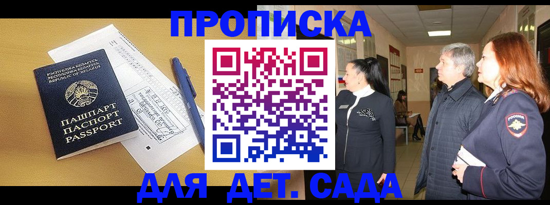 регистрация для дет. сада в Заволжье