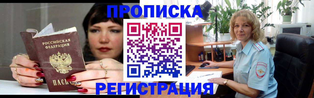 прописка штамп в Заволжье