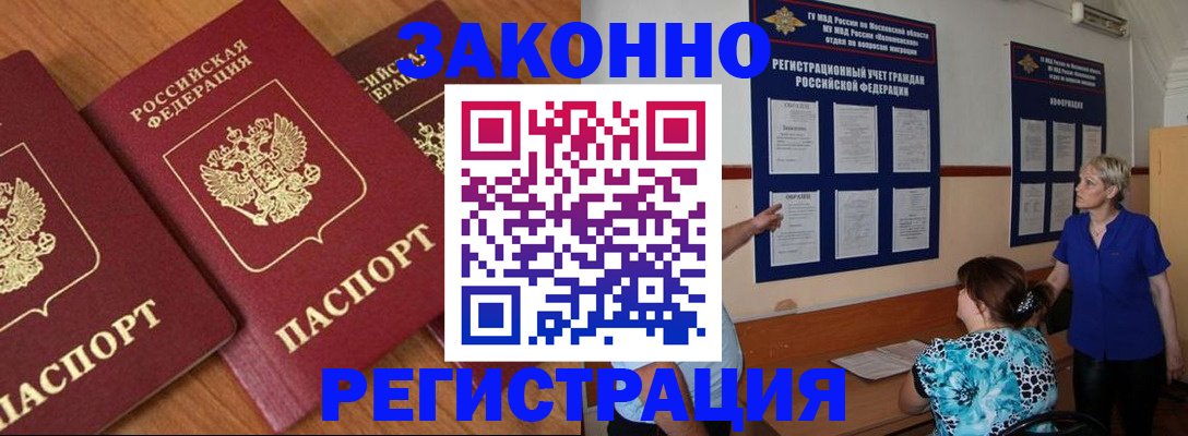 временная регистрация 2025 в Заволжье